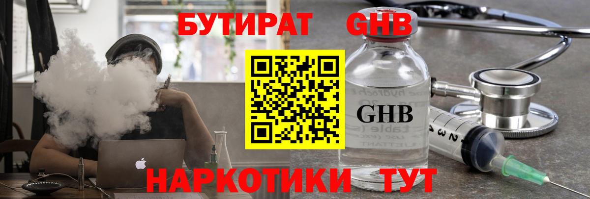 БУТИРАТ Butirat  Вход с VPN  Баксан 