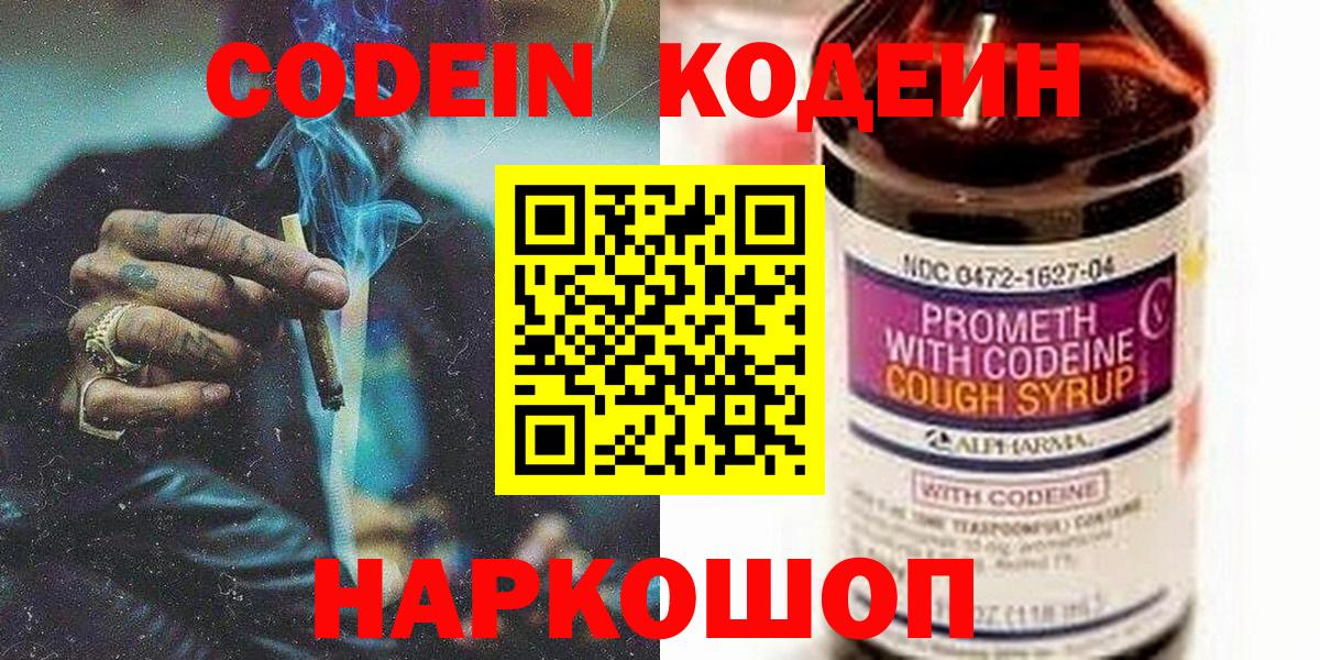 Кодеиновый сироп Lean напиток Lean (лин)  Вход с VPN  Баксан  Кодеиновый сироп Lean Purple Drank 