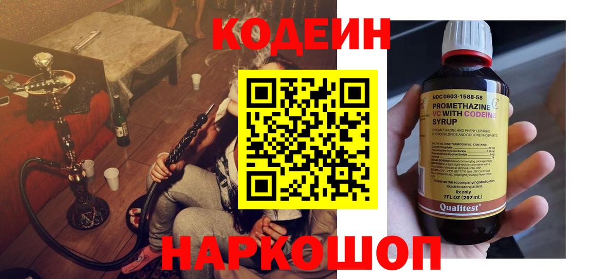 Codein Purple Drank Баксан