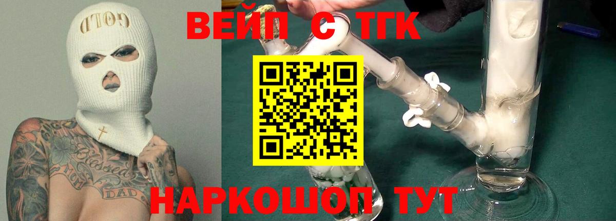 Баксан  ТГК вейп с тгк  Дистиллят ТГК вейп с тгк  Вход с VPN 
